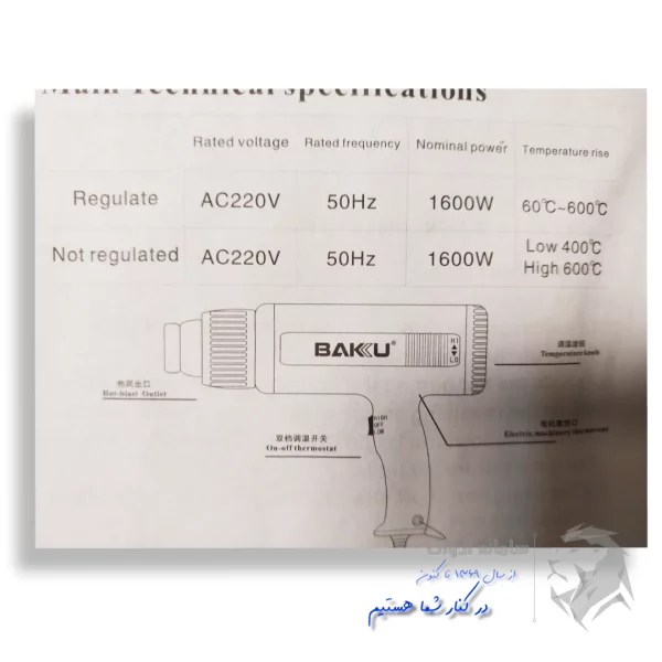 مشخصات فنی و جدول توان سشوار صنعتی 1600 وات باکو