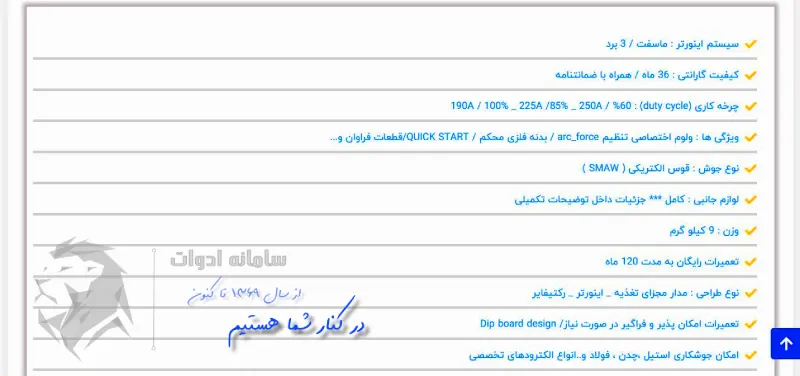 تصویر راهنمای اطلاعات دستگاه جوش