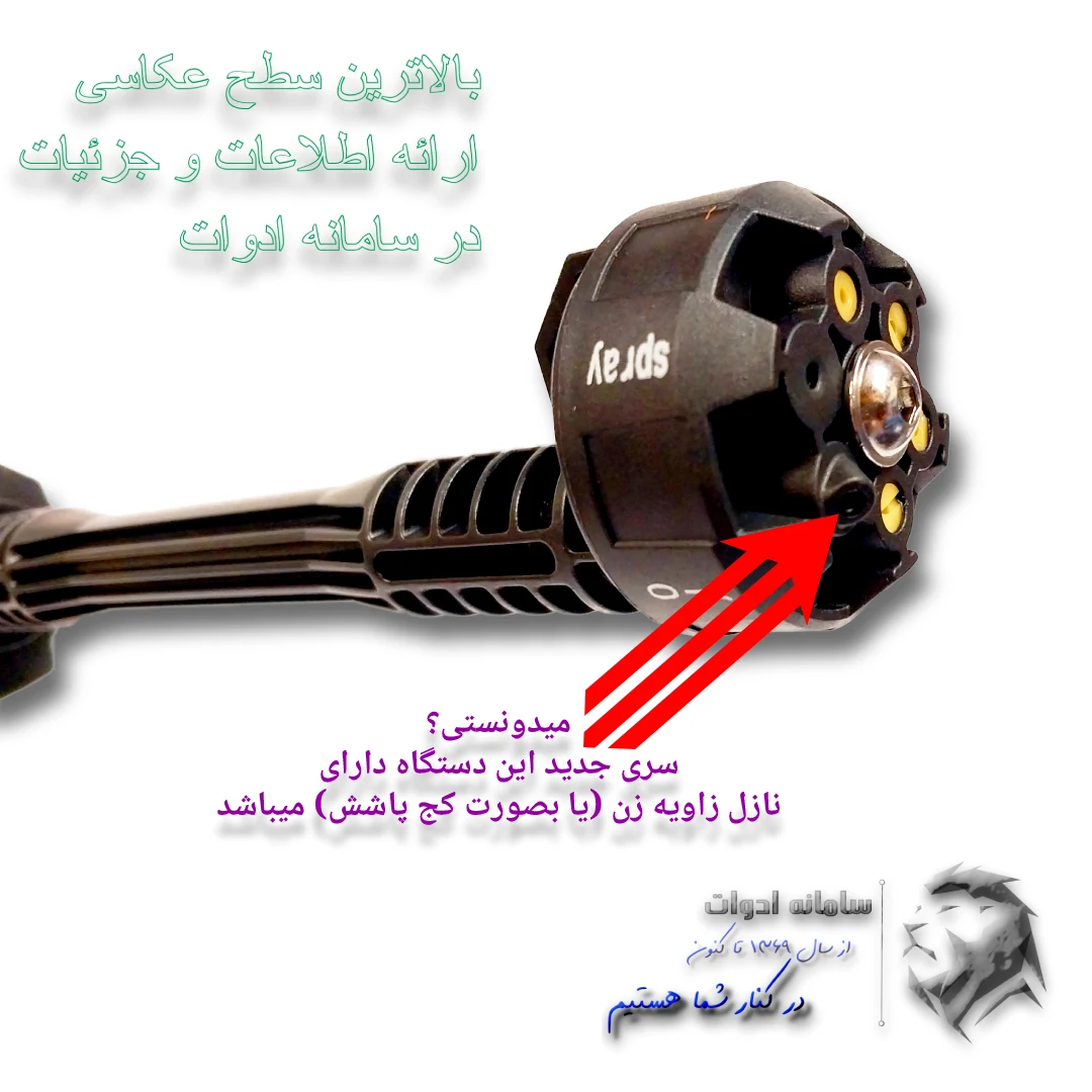 کارواش شارژی 50 بار 2 باتری بزرگ پاشش 6 حالته ویوارکس 3 زاویه زن روی لانس پاشش کارواش و سمپاش شارژی 50 بار ویوارکس از نمای نزدیک