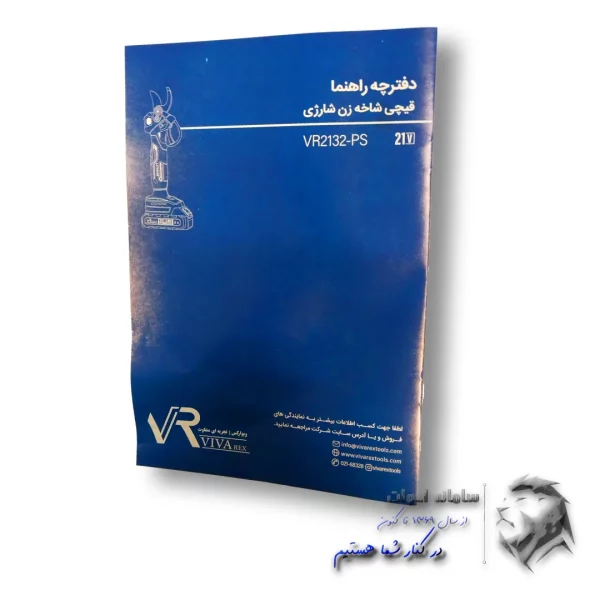 تصویر دفترچه راهنمای قیچی شارژی باغبانی شاخه زن ویوارکس