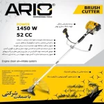 سبد خرید 2 علف زن دوشی 52 سی سی آریو تصویر معرفی