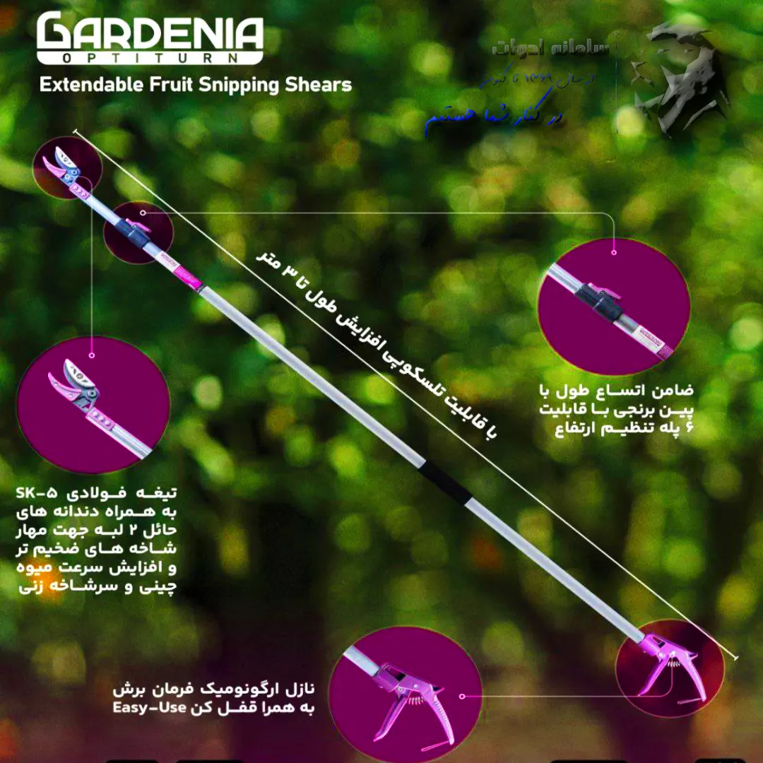 قیچی باغبانی دسته تلسکوپی 3 متری گاردنیا مدل G52-3M 1 پوستر معرفی قیچی باغبانی دسته تلسکوپی 3 متر گاردنیا