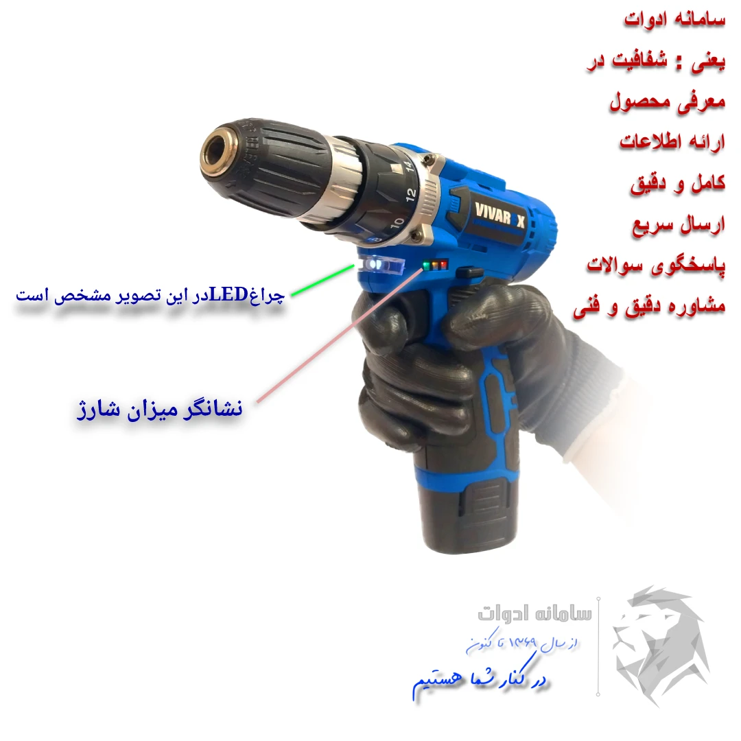 دریل پیچ گوشتی شارژی دو باطری کیفی ویوارکس مدل 12 ولت +فیلم معرفی 9 دریل پیچ گوشتی شارژی دو باطری کیفی ویوارکس مدل 12 ولت +فیلم معرفی